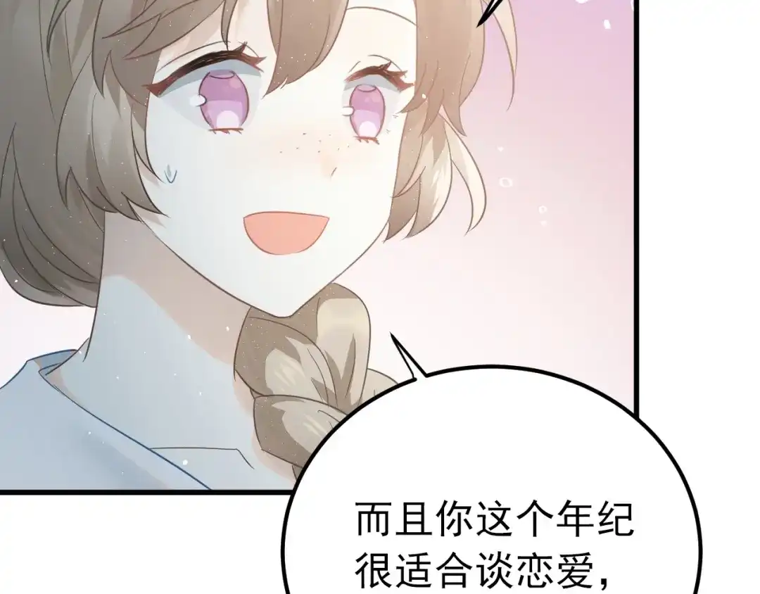 《爱你有些小偏执》第24话 只有我，会一直陪着你 第113页