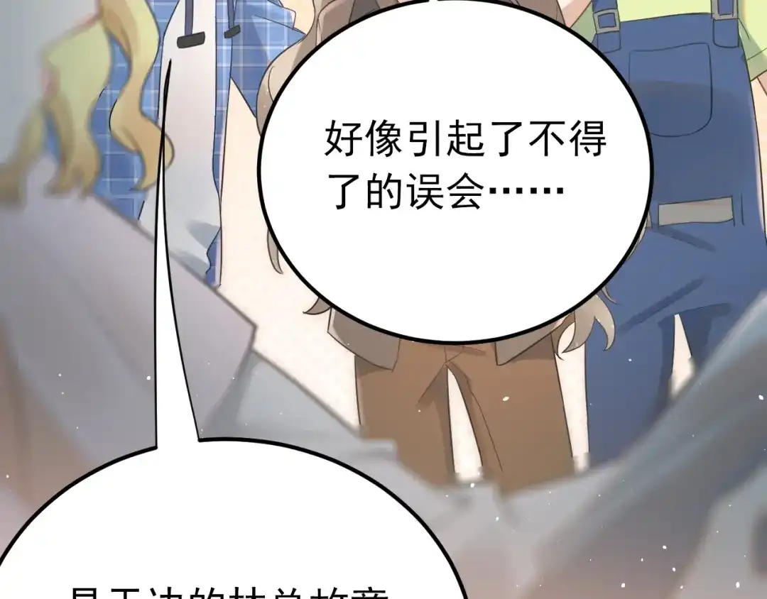 《爱你有些小偏执》第24话 只有我，会一直陪着你 第15页