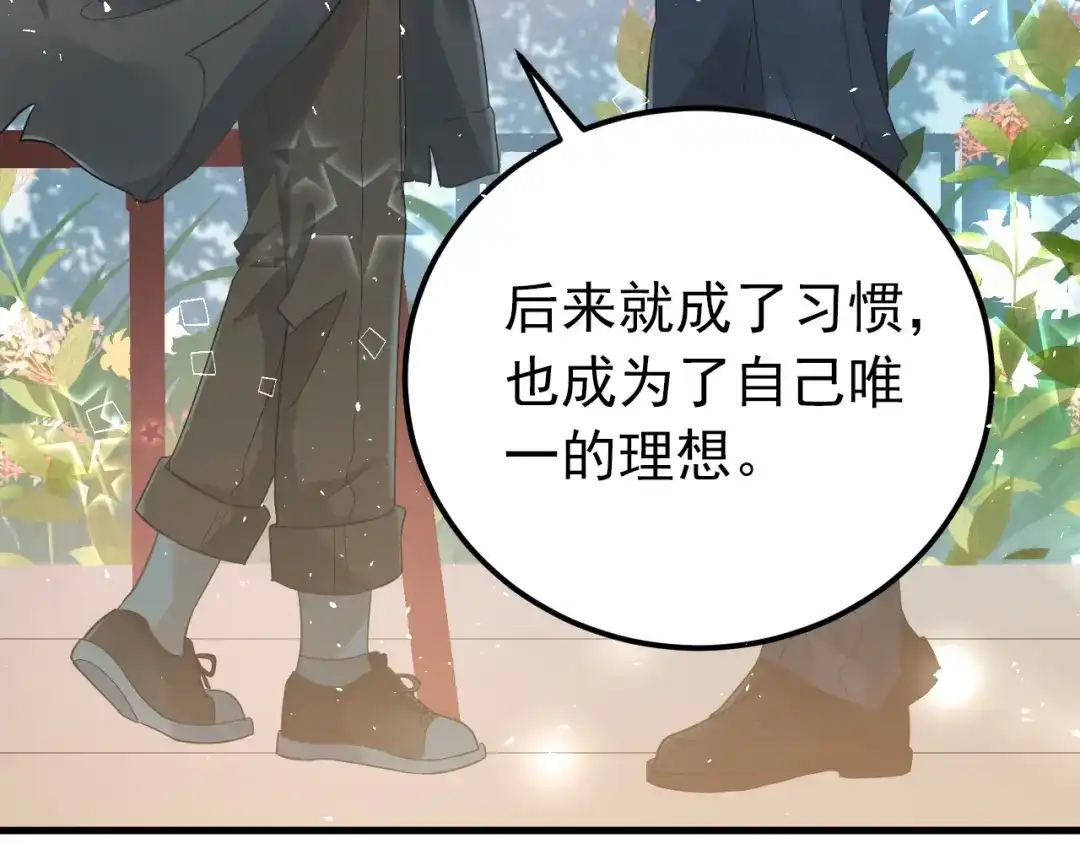 《爱你有些小偏执》第24话 只有我，会一直陪着你 第85页
