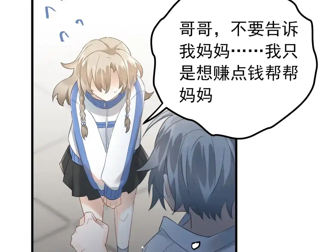《爱你有些小偏执》第24话 只有我，会一直陪着你 第63页