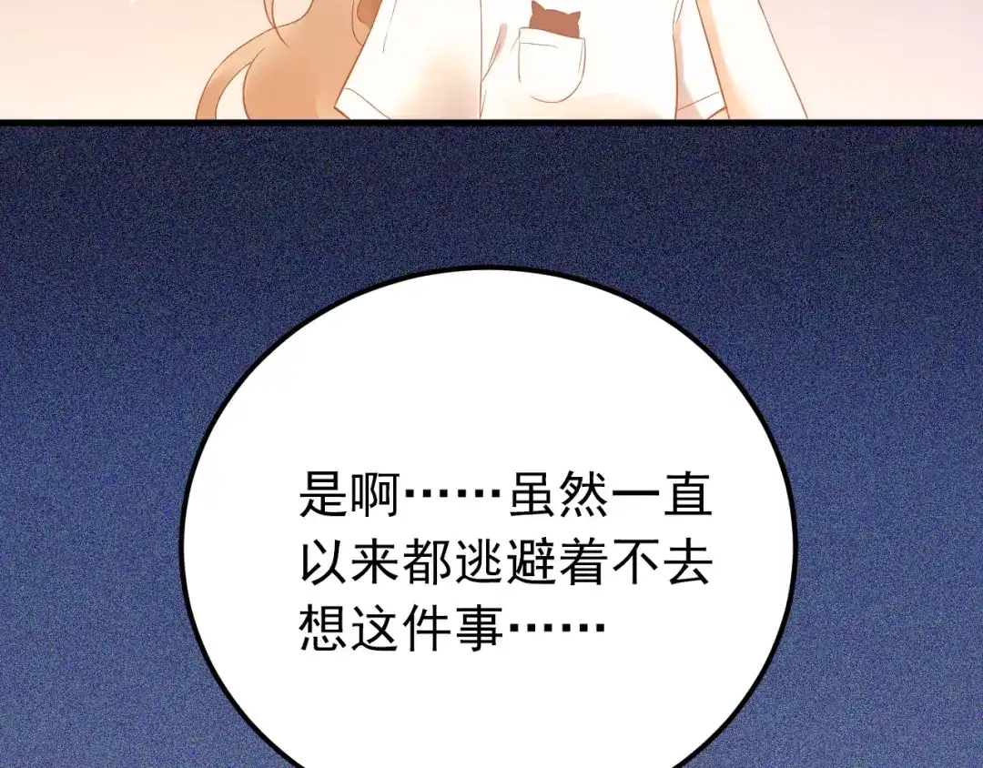 《爱你有些小偏执》第24话 只有我，会一直陪着你 第95页