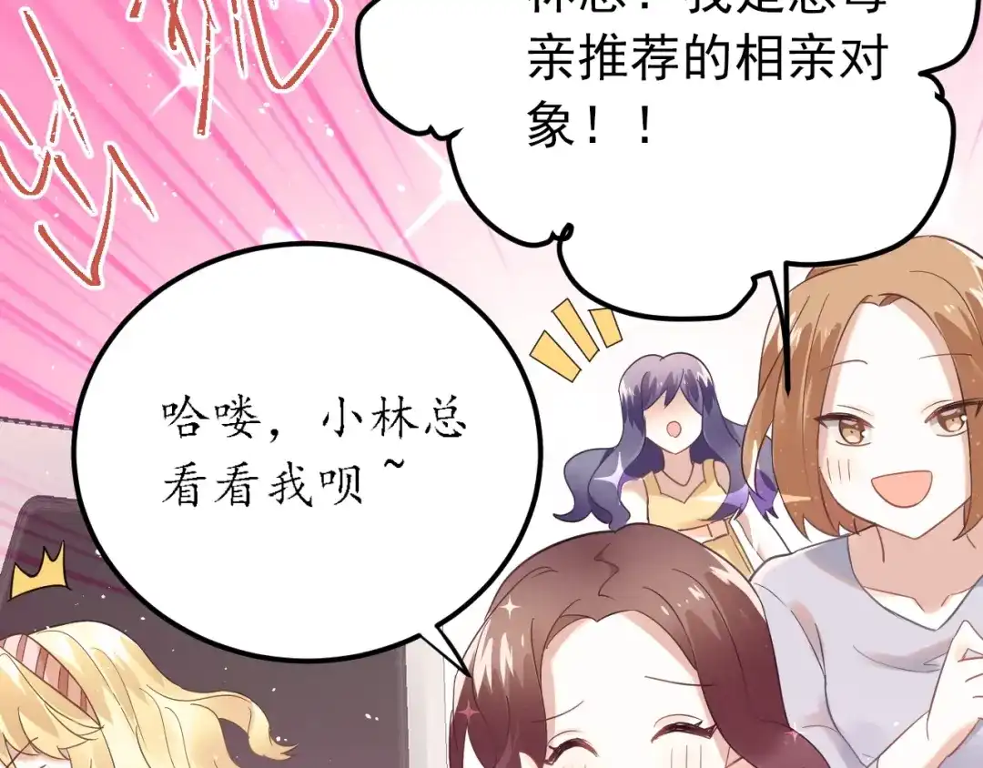 《爱你有些小偏执》第24话 只有我，会一直陪着你 第17页