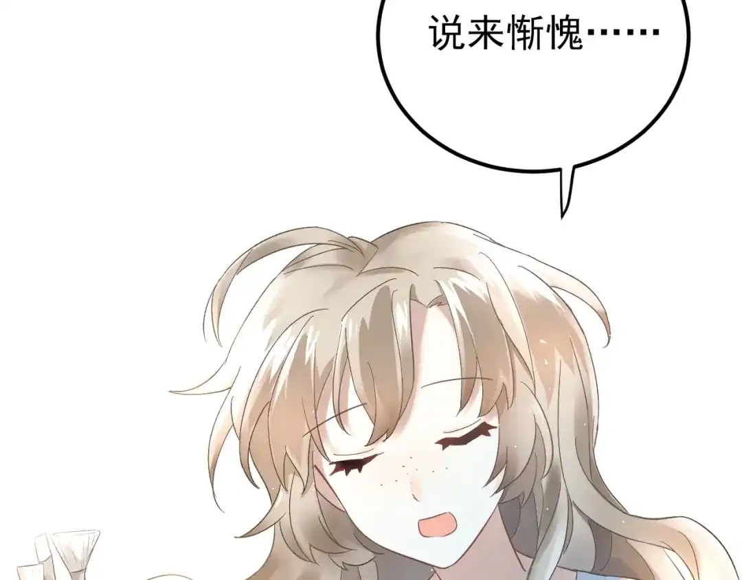 《爱你有些小偏执》第24话 只有我，会一直陪着你 第42页