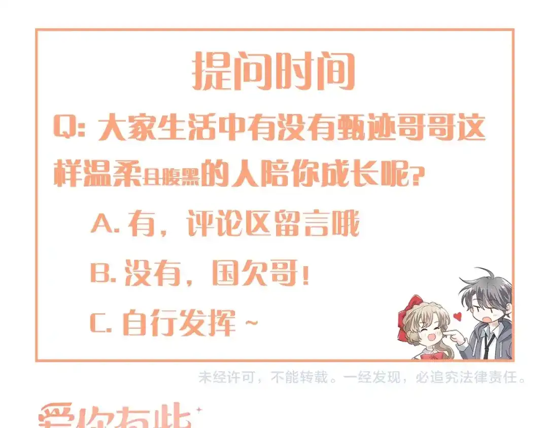 《爱你有些小偏执》第24话 只有我，会一直陪着你 第117页