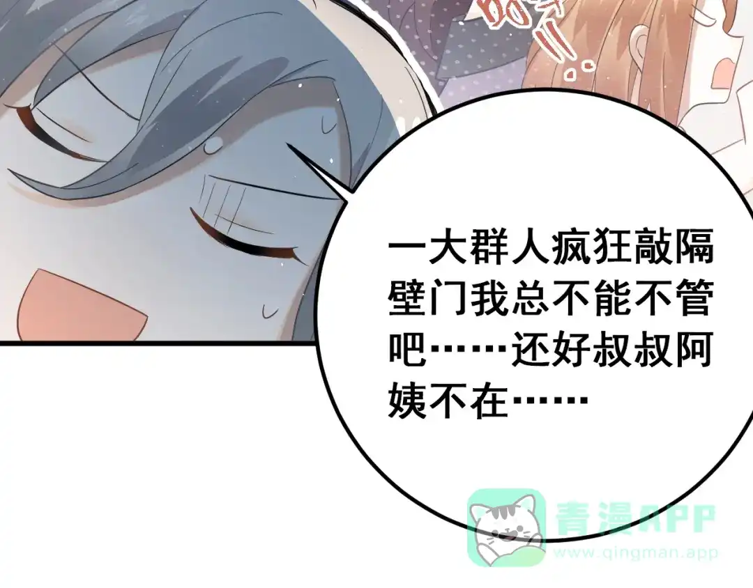 《爱你有些小偏执》第24话 只有我，会一直陪着你 第36页