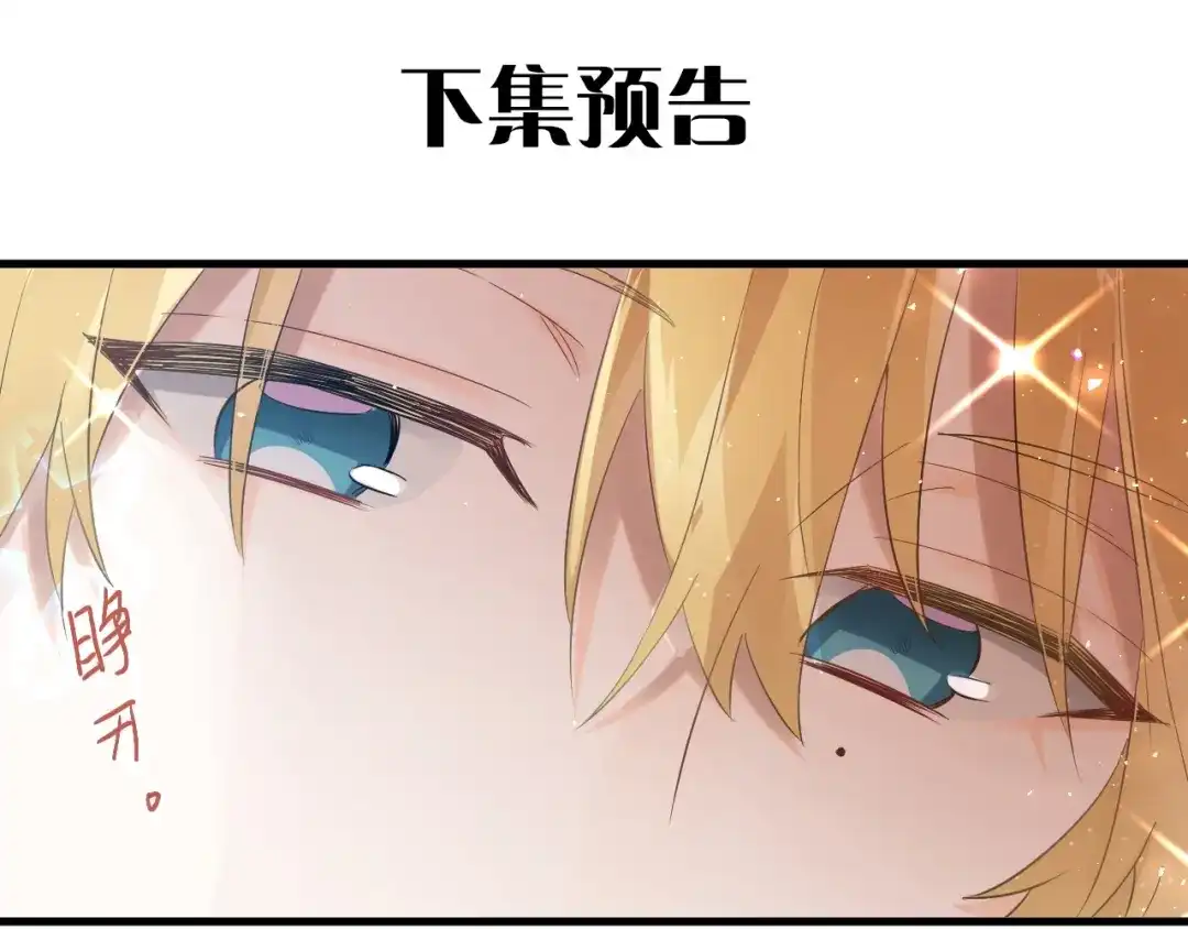 《爱你有些小偏执》第24话 只有我，会一直陪着你 第109页