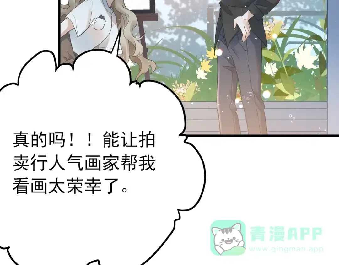 《爱你有些小偏执》第24话 只有我，会一直陪着你 第46页