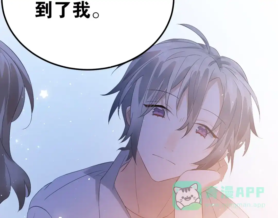 《爱你有些小偏执》第24话 只有我，会一直陪着你 第56页