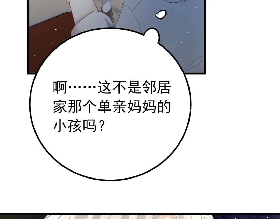 《爱你有些小偏执》第24话 只有我，会一直陪着你 第64页