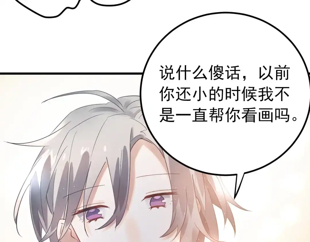 《爱你有些小偏执》第24话 只有我，会一直陪着你 第47页
