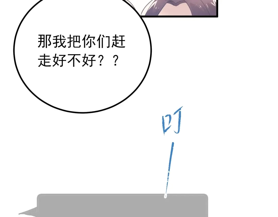 《爱你有些小偏执》第24话 只有我，会一直陪着你 第25页