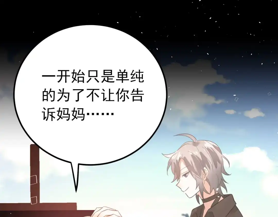 《爱你有些小偏执》第24话 只有我，会一直陪着你 第83页