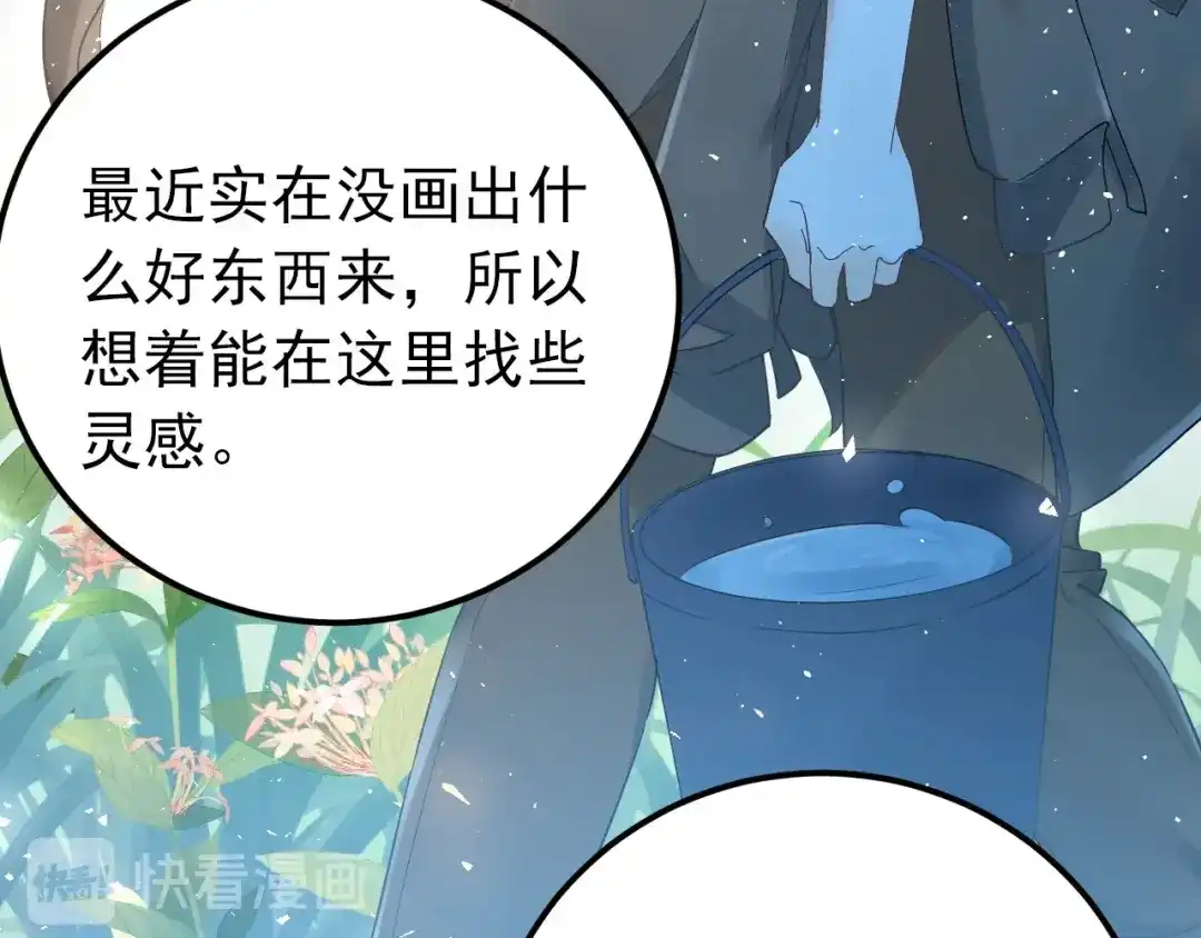 《爱你有些小偏执》第24话 只有我，会一直陪着你 第44页