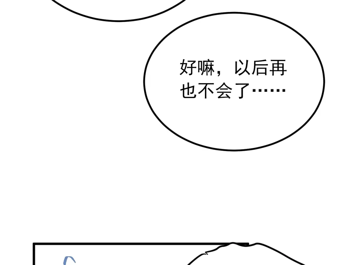 《爱你有些小偏执》第24话 只有我，会一直陪着你 第62页