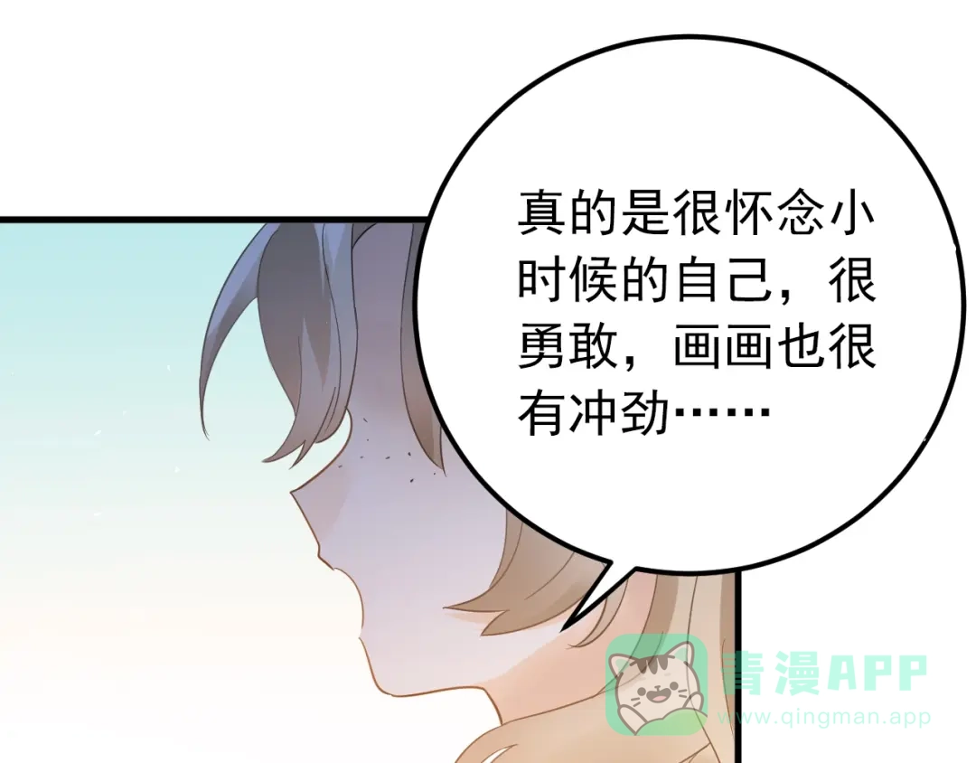 《爱你有些小偏执》第24话 只有我，会一直陪着你 第86页