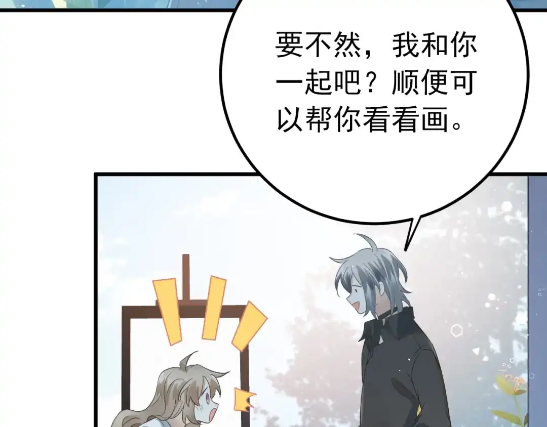 《爱你有些小偏执》第24话 只有我，会一直陪着你 第45页