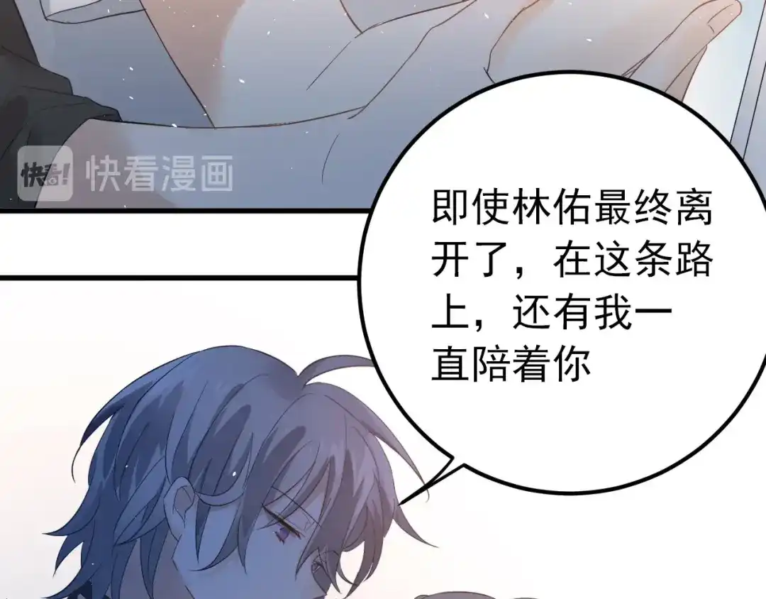 《爱你有些小偏执》第24话 只有我，会一直陪着你 第104页