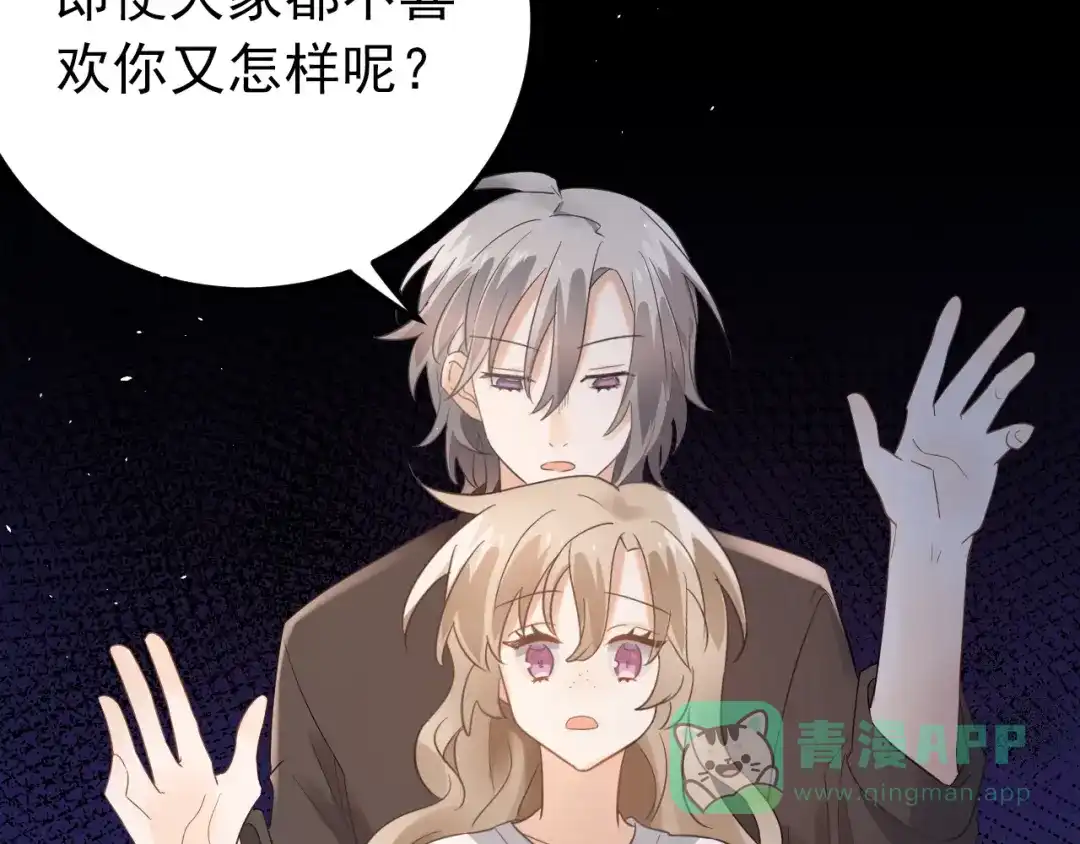 《爱你有些小偏执》第24话 只有我，会一直陪着你 第101页
