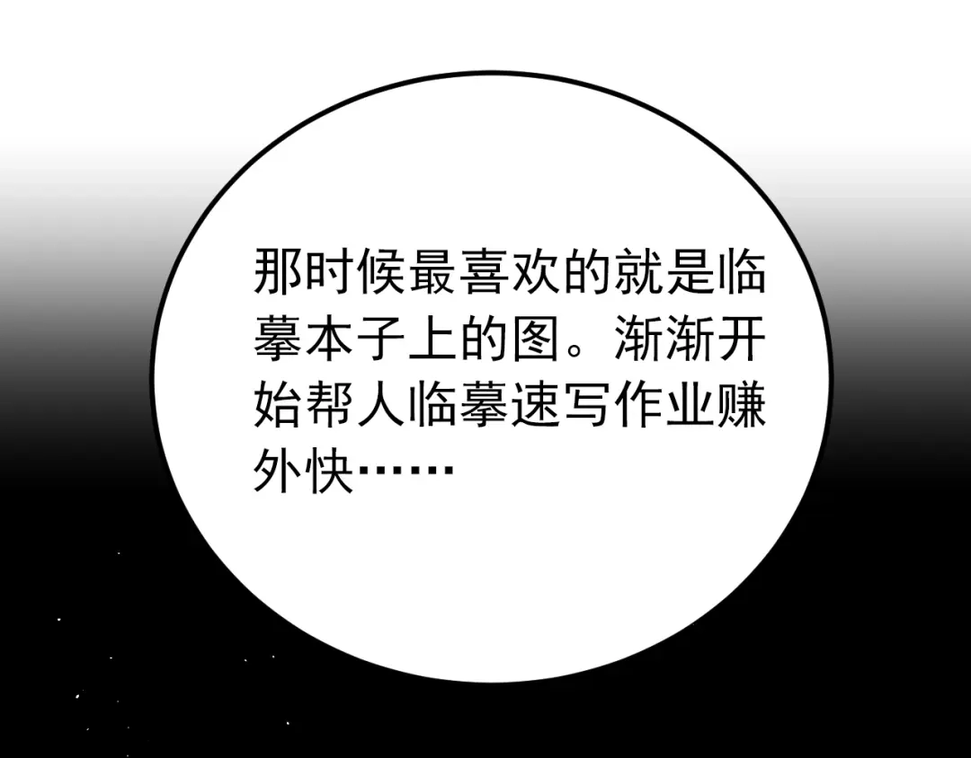 《爱你有些小偏执》第24话 只有我，会一直陪着你 第52页