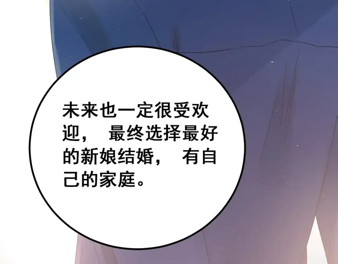 《爱你有些小偏执》第24话 只有我，会一直陪着你 第93页