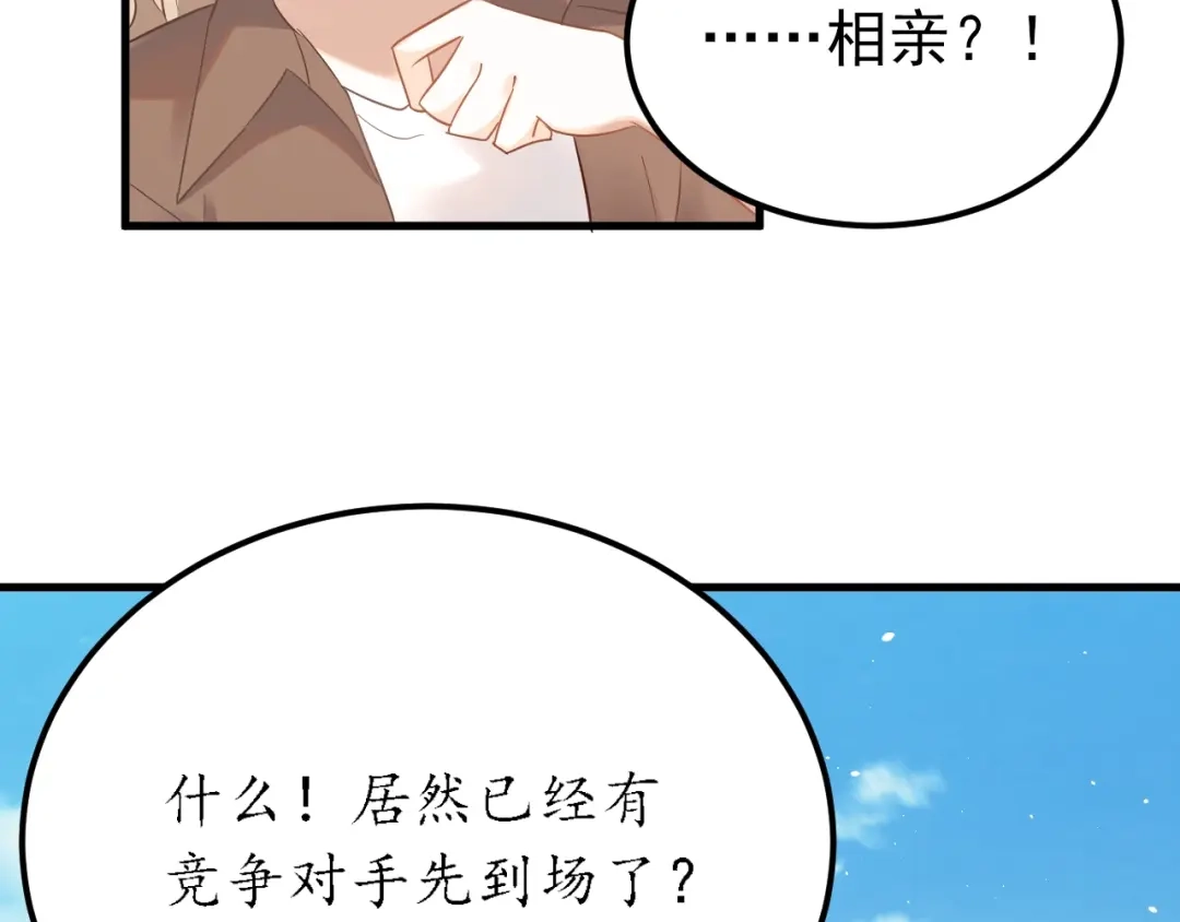 《爱你有些小偏执》第24话 只有我，会一直陪着你 第9页