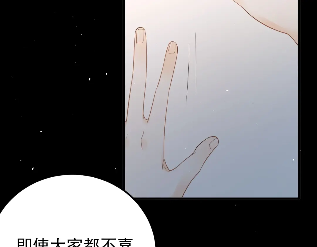 《爱你有些小偏执》第24话 只有我，会一直陪着你 第100页