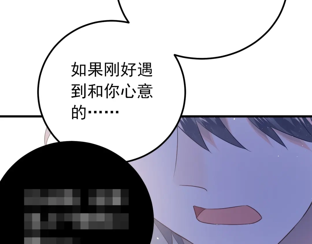《爱你有些小偏执》第24话 只有我，会一直陪着你 第114页