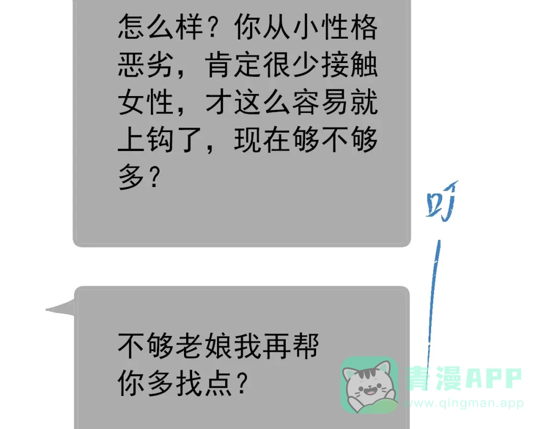 《爱你有些小偏执》第24话 只有我，会一直陪着你 第26页