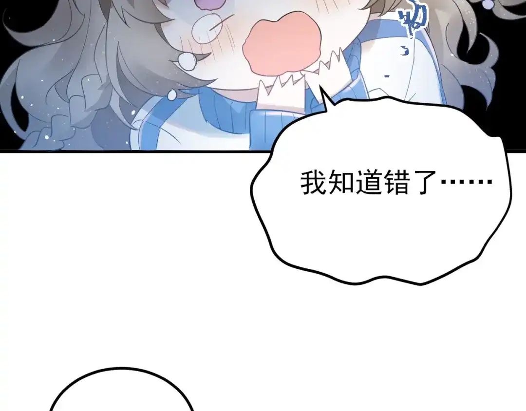 《爱你有些小偏执》第24话 只有我，会一直陪着你 第69页