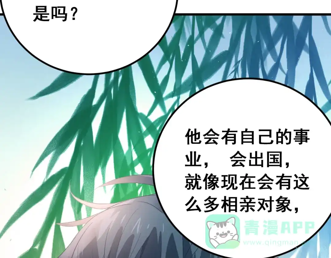《爱你有些小偏执》第24话 只有我，会一直陪着你 第91页