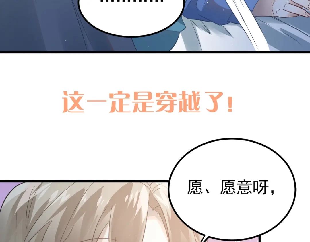 《爱你有些小偏执》第24话 只有我，会一直陪着你 第112页