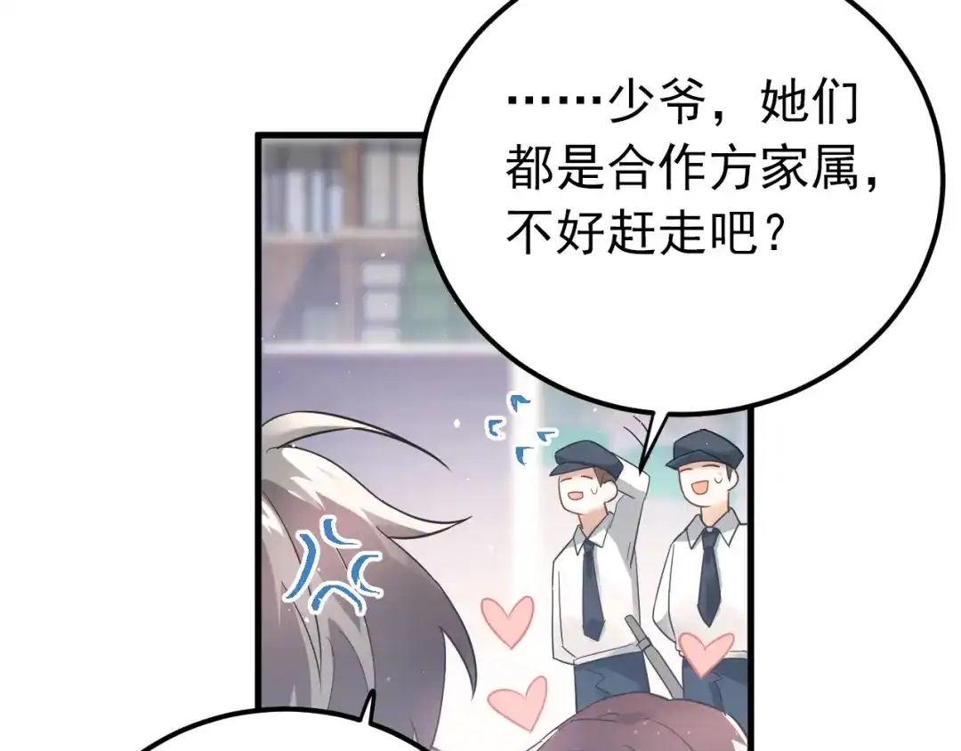 《爱你有些小偏执》第24话 只有我，会一直陪着你 第24页