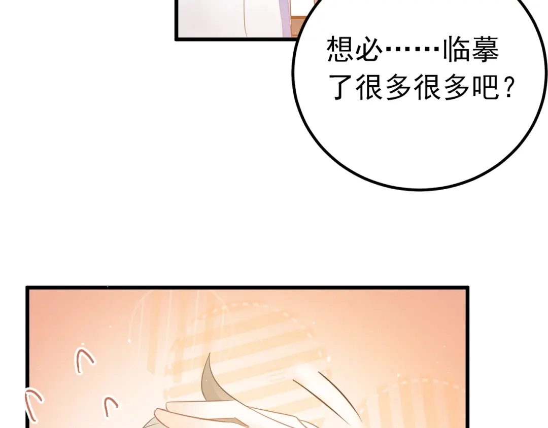《爱你有些小偏执》第24话 只有我，会一直陪着你 第74页