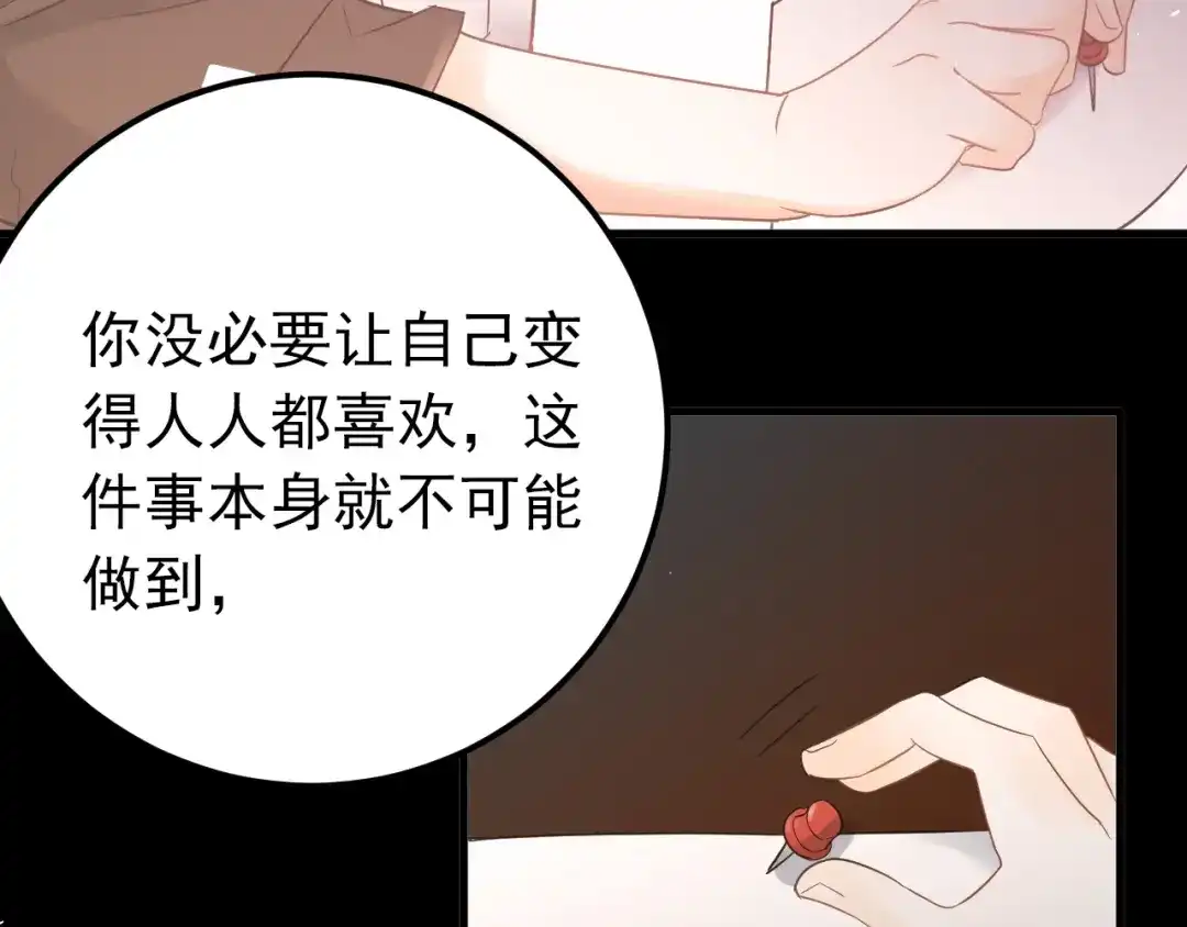《爱你有些小偏执》第24话 只有我，会一直陪着你 第99页