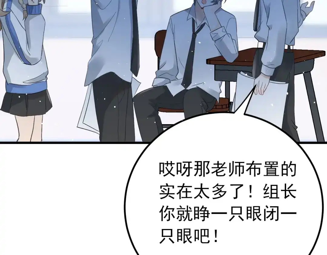 《爱你有些小偏执》第24话 只有我，会一直陪着你 第59页