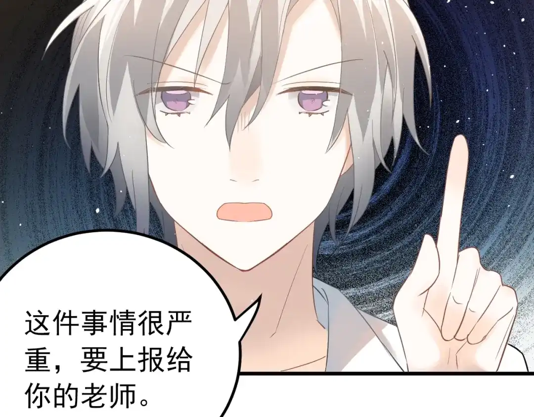 《爱你有些小偏执》第24话 只有我，会一直陪着你 第65页