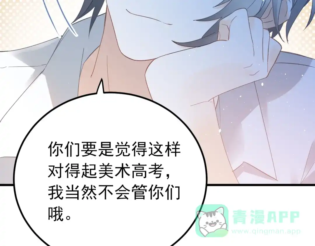 《爱你有些小偏执》第24话 只有我，会一直陪着你 第61页
