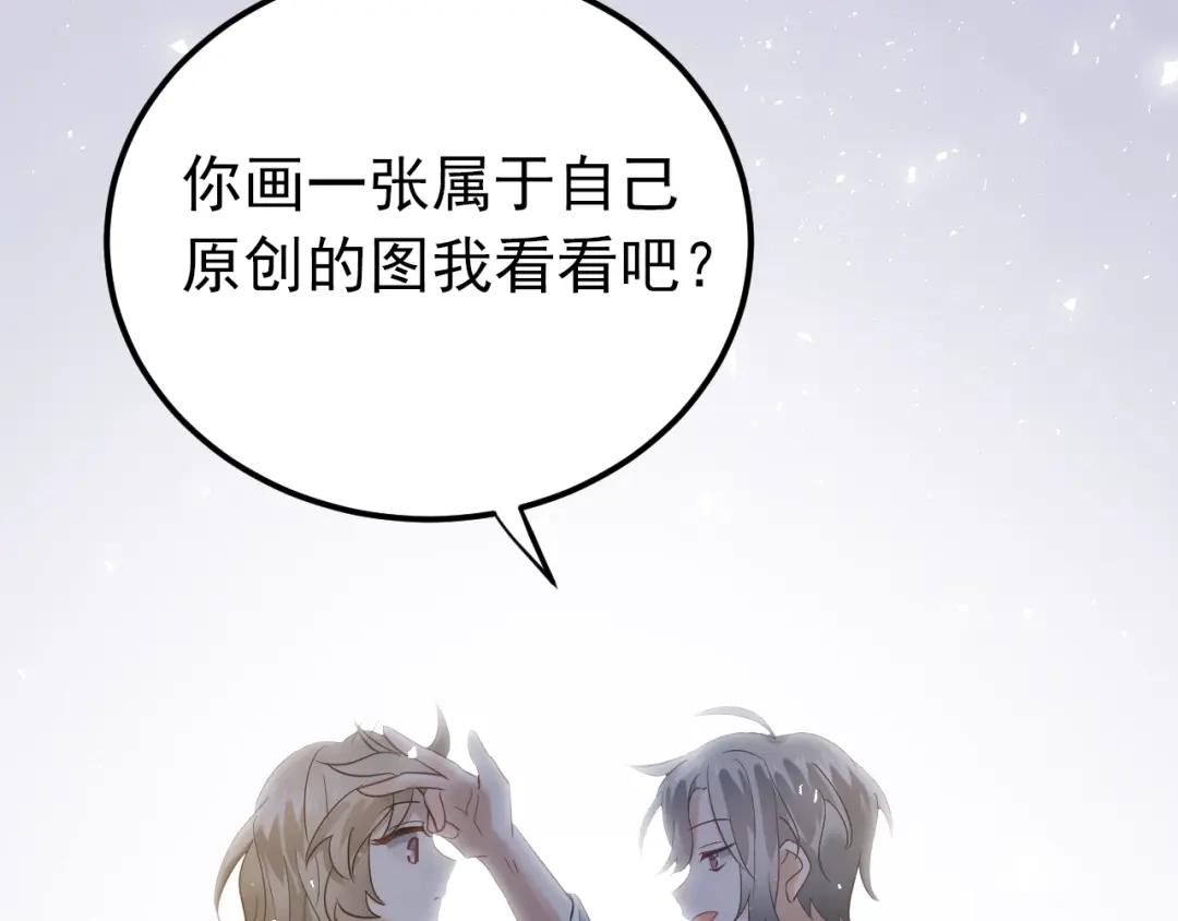 《爱你有些小偏执》第24话 只有我，会一直陪着你 第78页