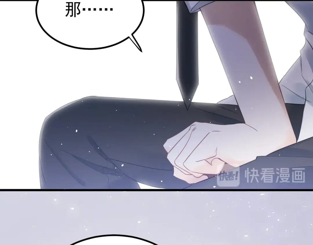 《爱你有些小偏执》第24话 只有我，会一直陪着你 第77页