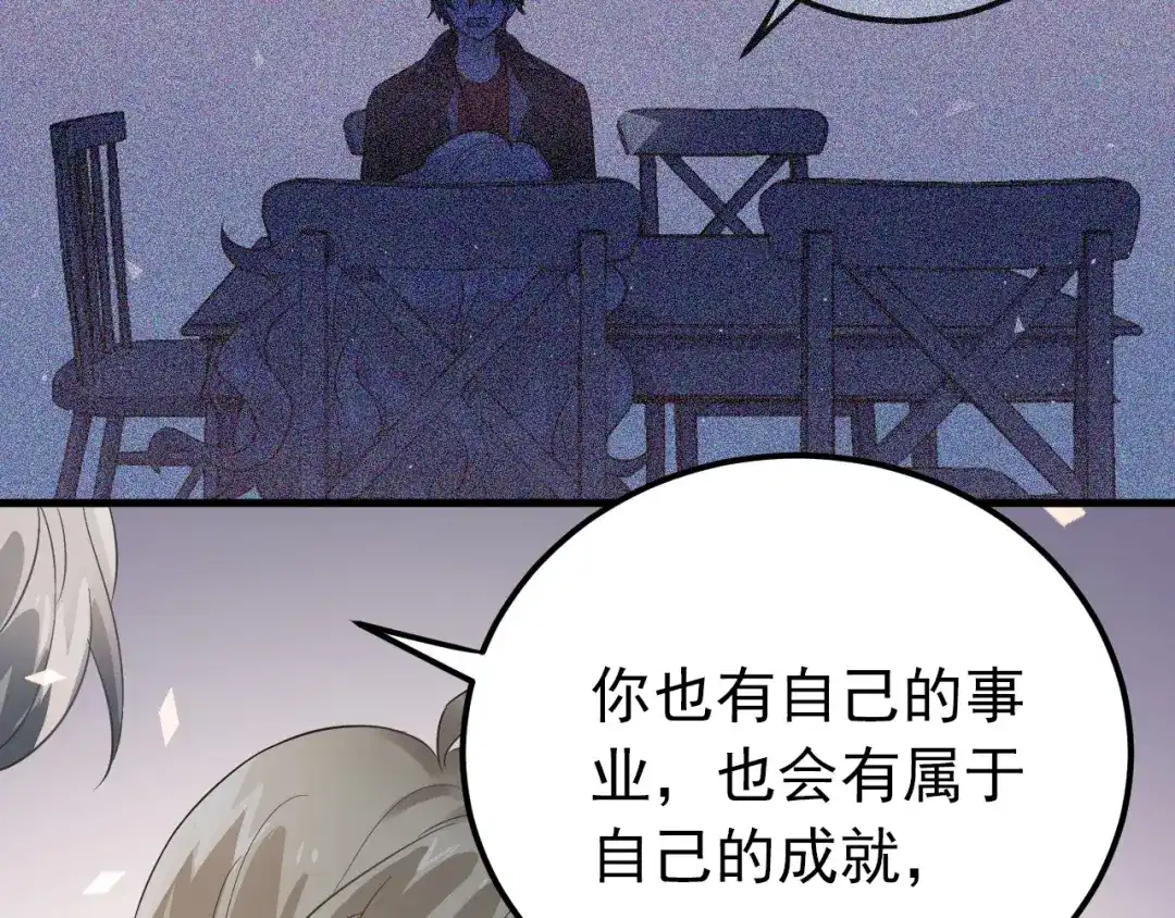 《爱你有些小偏执》第24话 只有我，会一直陪着你 第97页
