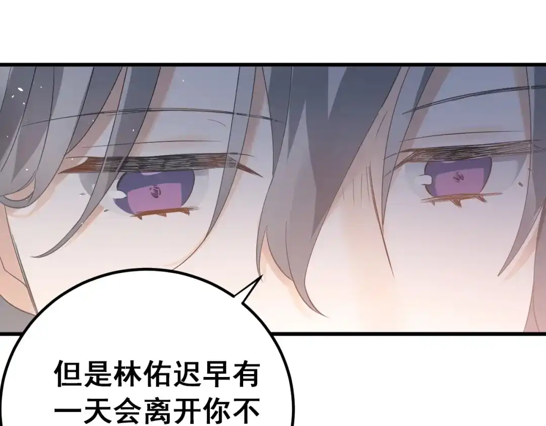 《爱你有些小偏执》第24话 只有我，会一直陪着你 第90页