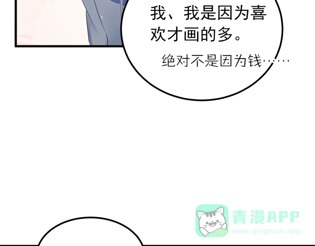 《爱你有些小偏执》第24话 只有我，会一直陪着你 第76页