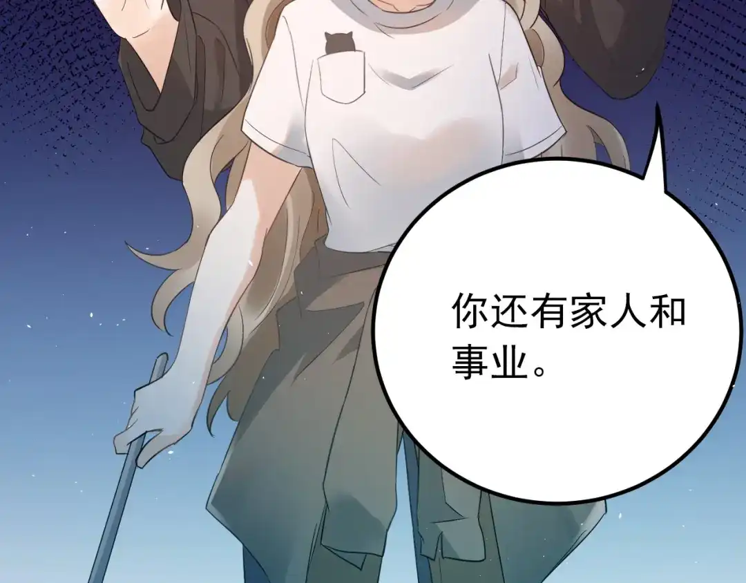 《爱你有些小偏执》第24话 只有我，会一直陪着你 第102页