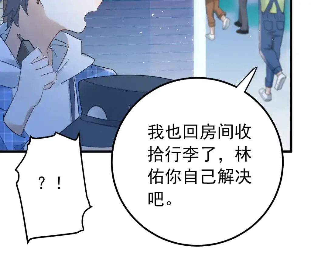 《爱你有些小偏执》第24话 只有我，会一直陪着你 第40页