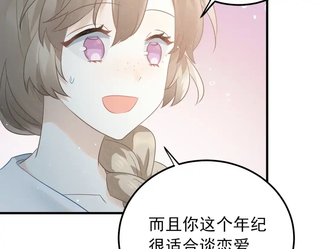 《爱你有些小偏执》第25话 是王子，还是变态？ 第72页