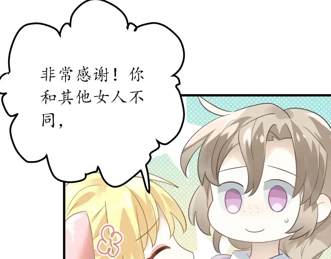 《爱你有些小偏执》第25话 是王子，还是变态？ 第78页