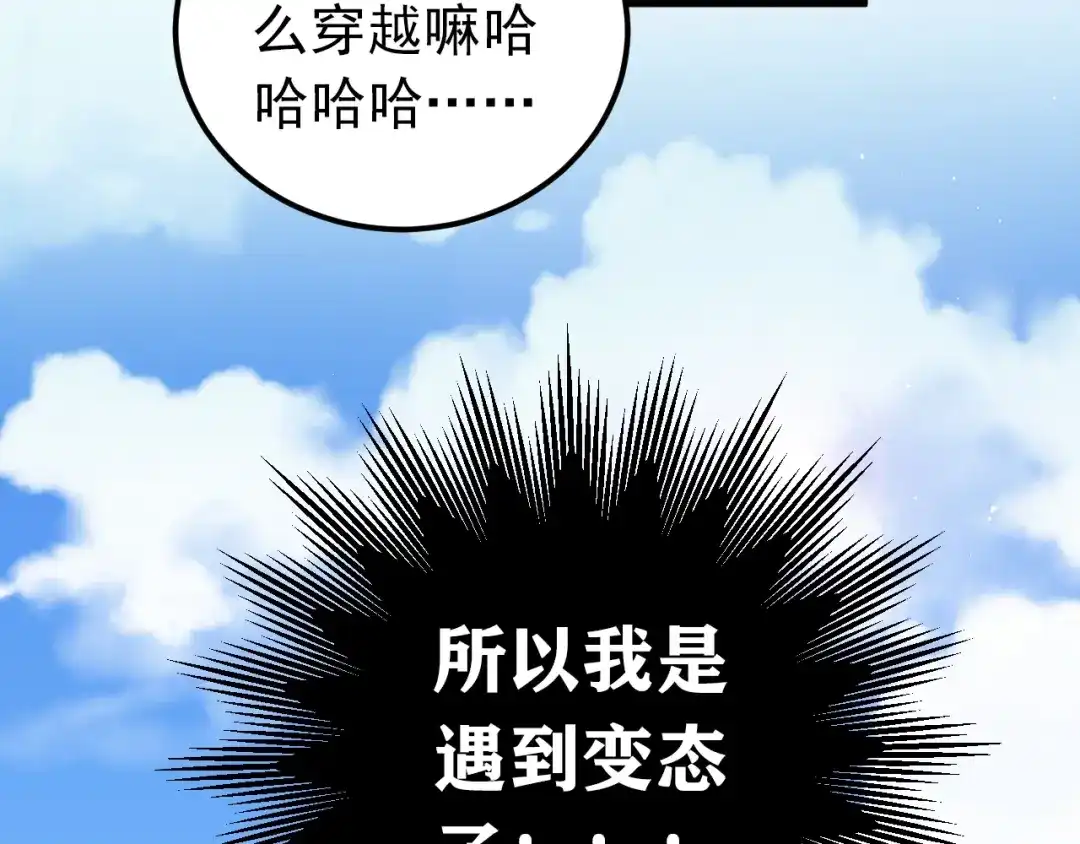 《爱你有些小偏执》第25话 是王子，还是变态？ 第52页