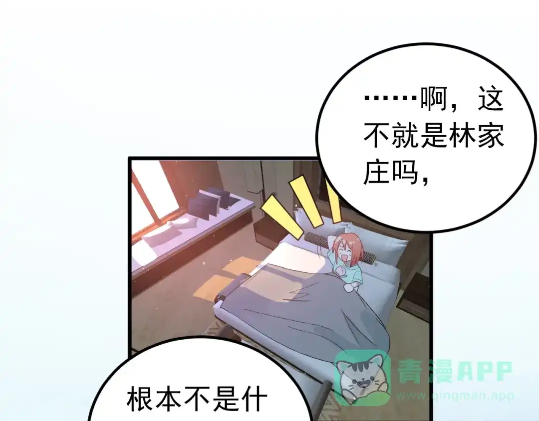《爱你有些小偏执》第25话 是王子，还是变态？ 第51页