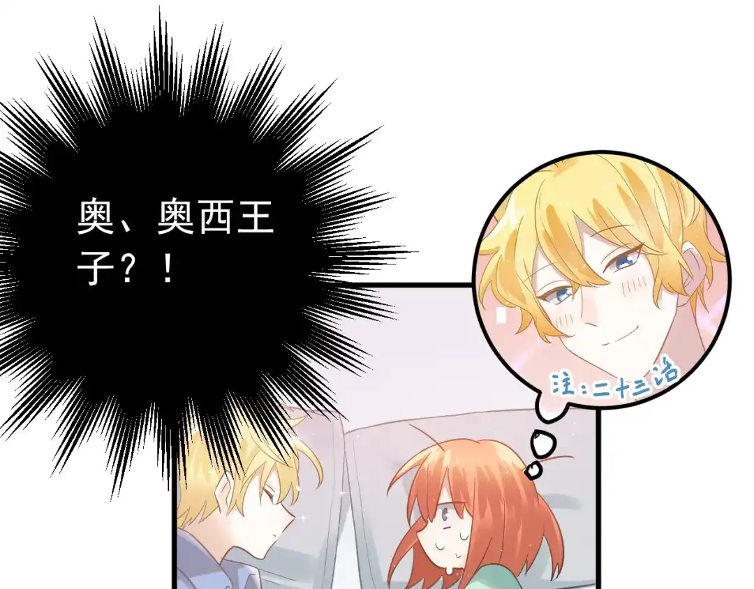 《爱你有些小偏执》第25话 是王子，还是变态？ 第35页
