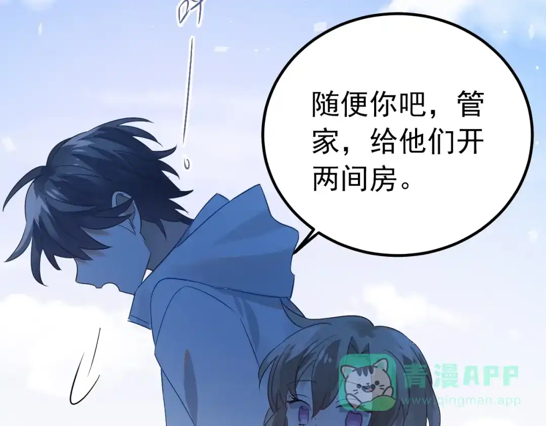 《爱你有些小偏执》第25话 是王子，还是变态？ 第76页
